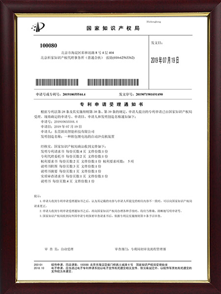 專利申請受理通知書