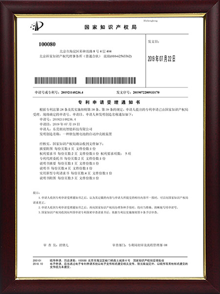 專利申請受理通知書